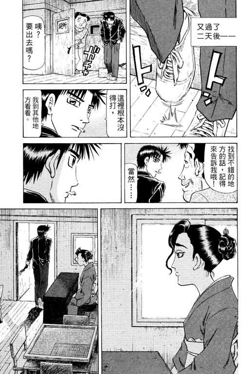 胜负师传说 第15卷 第59页