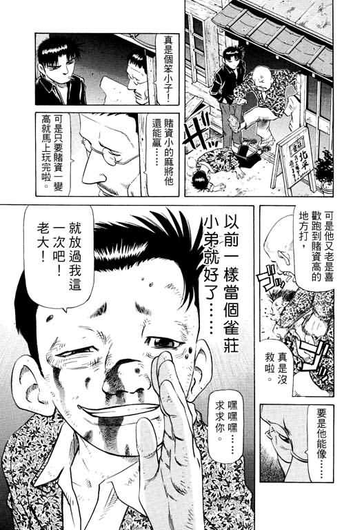 胜负师传说 第15卷 第61页