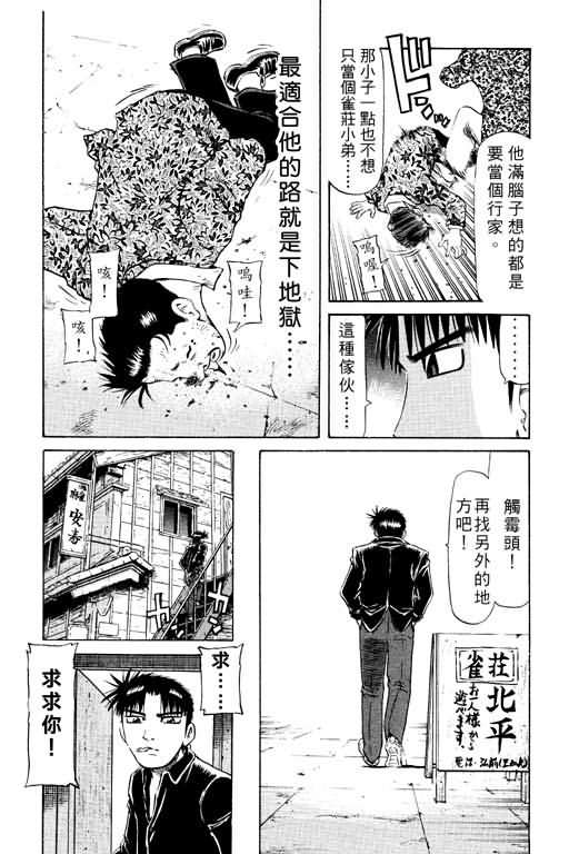 胜负师传说 第15卷 第63页