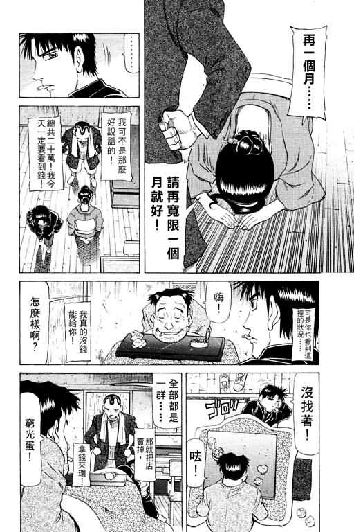 胜负师传说 第15卷 第64页