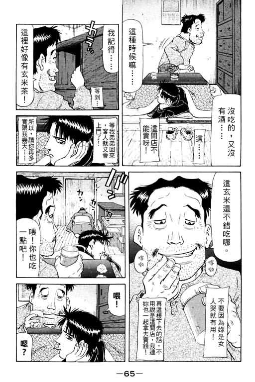 胜负师传说 第15卷 第65页