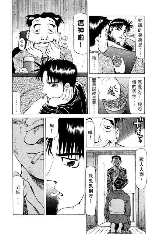 胜负师传说 第15卷 第66页