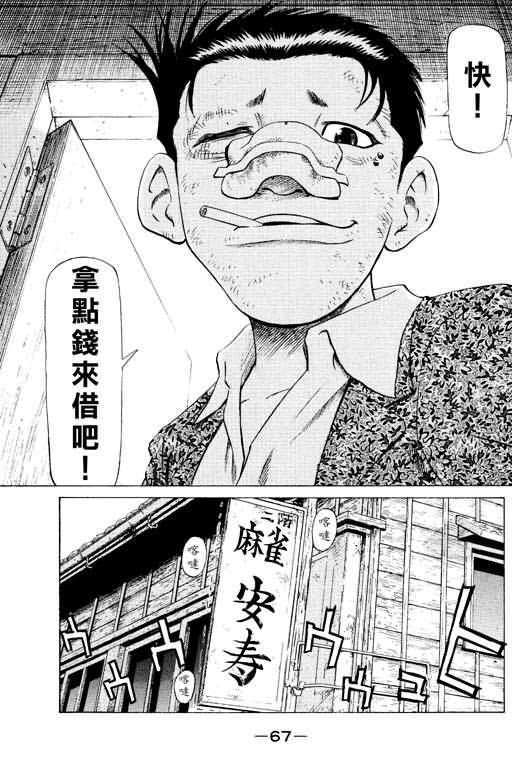 胜负师传说 第15卷 第67页