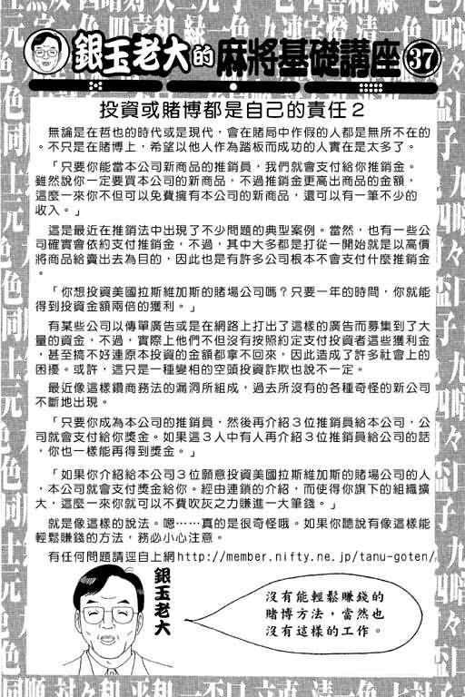 胜负师传说 第15卷 第68页