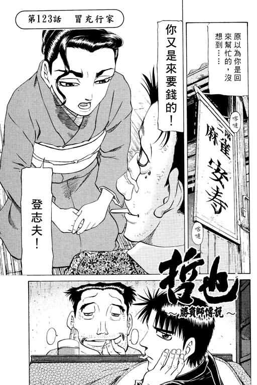 胜负师传说 第15卷 第69页