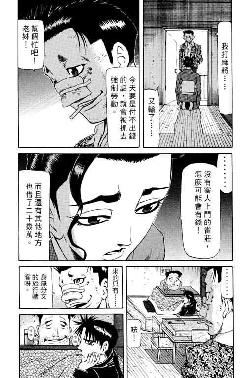 胜负师传说 第15卷 第70页