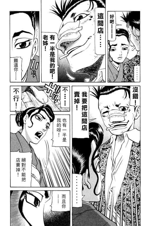 胜负师传说 第15卷 第71页