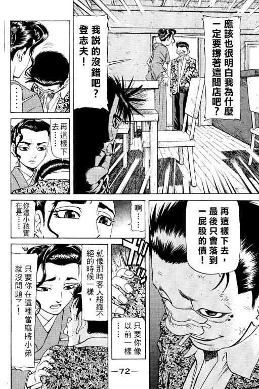 胜负师传说 第15卷 第72页