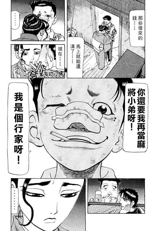 胜负师传说 第15卷 第73页