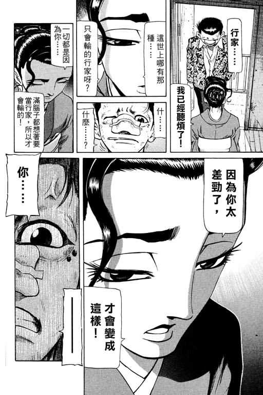 胜负师传说 第15卷 第74页