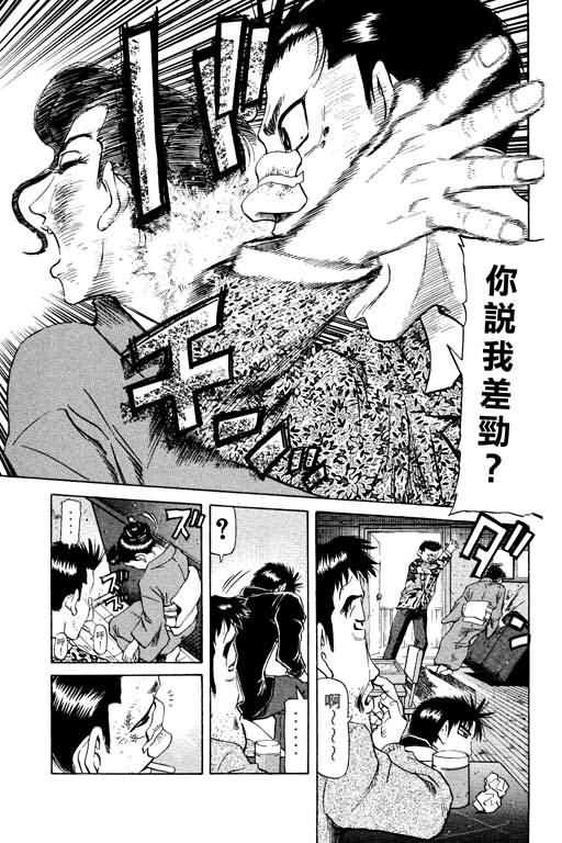 胜负师传说 第15卷 第75页