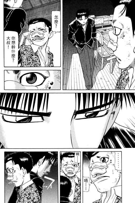 胜负师传说 第15卷 第76页