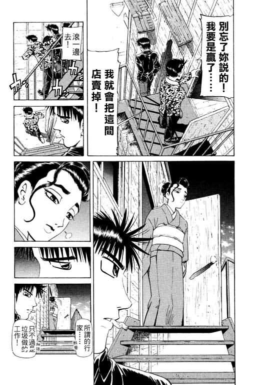 胜负师传说 第15卷 第78页