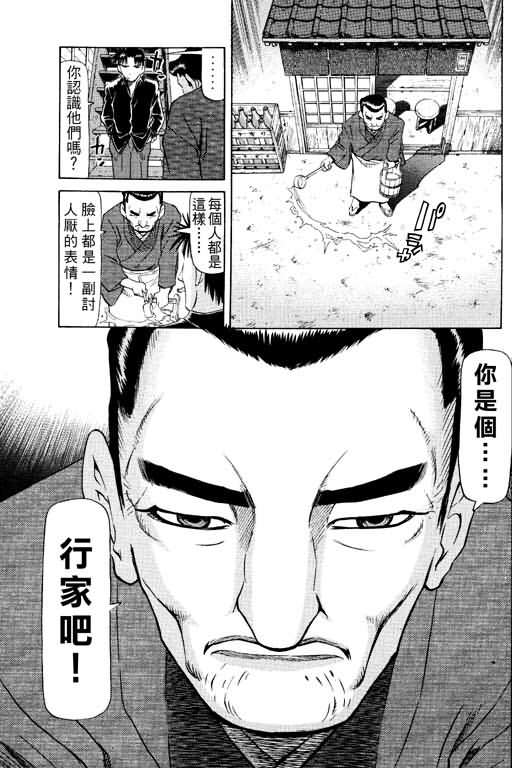 胜负师传说 第15卷 第79页