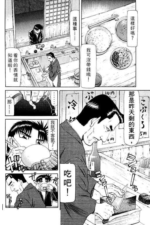 胜负师传说 第15卷 第80页