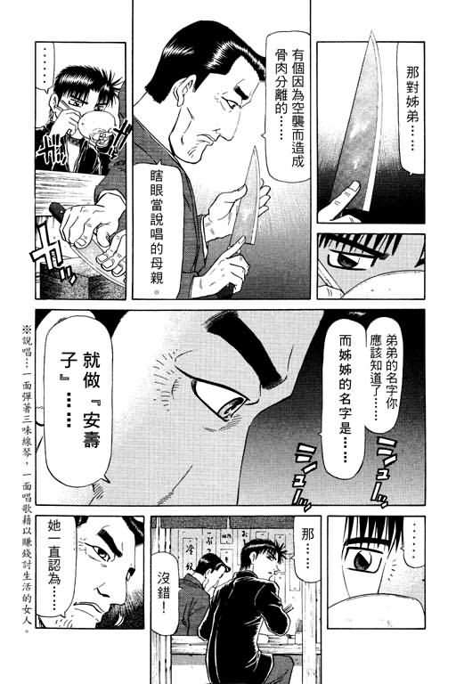 胜负师传说 第15卷 第81页