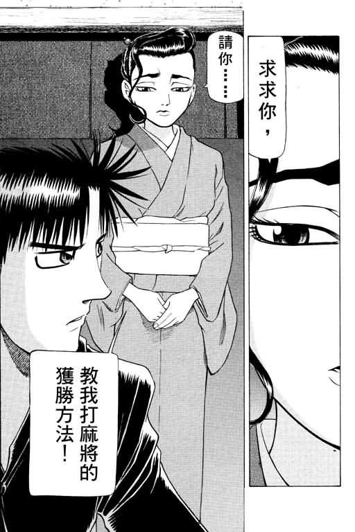 胜负师传说 第15卷 第83页