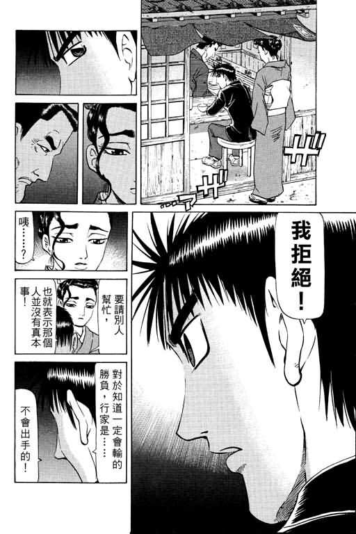 胜负师传说 第15卷 第84页