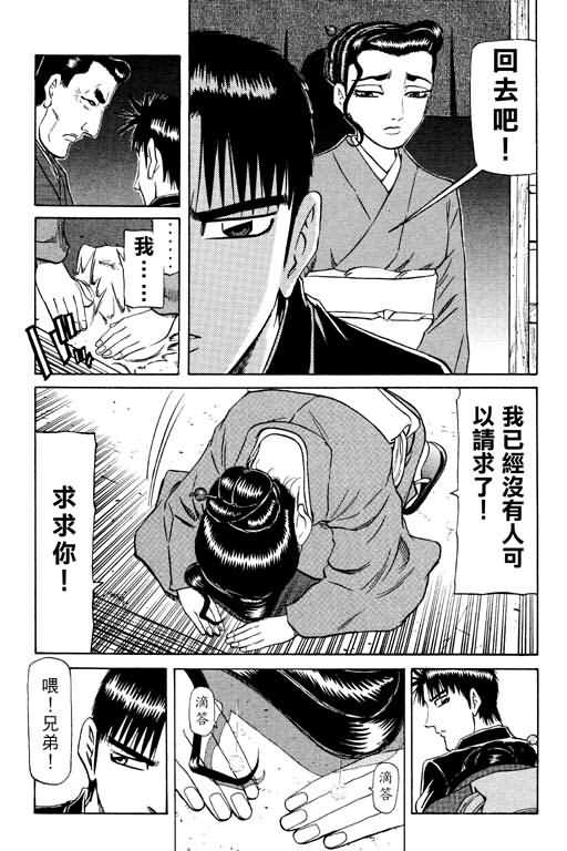 胜负师传说 第15卷 第85页