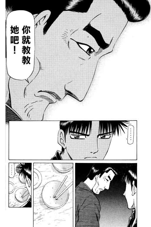 胜负师传说 第15卷 第86页