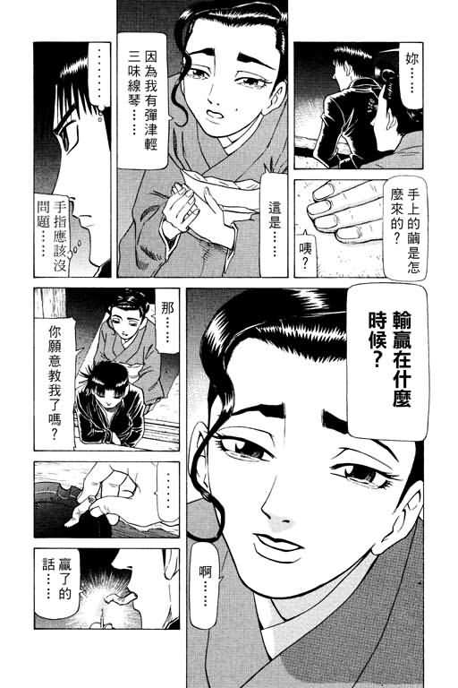 胜负师传说 第15卷 第87页