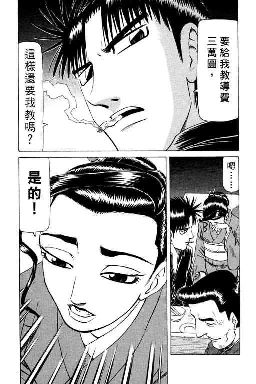 胜负师传说 第15卷 第88页