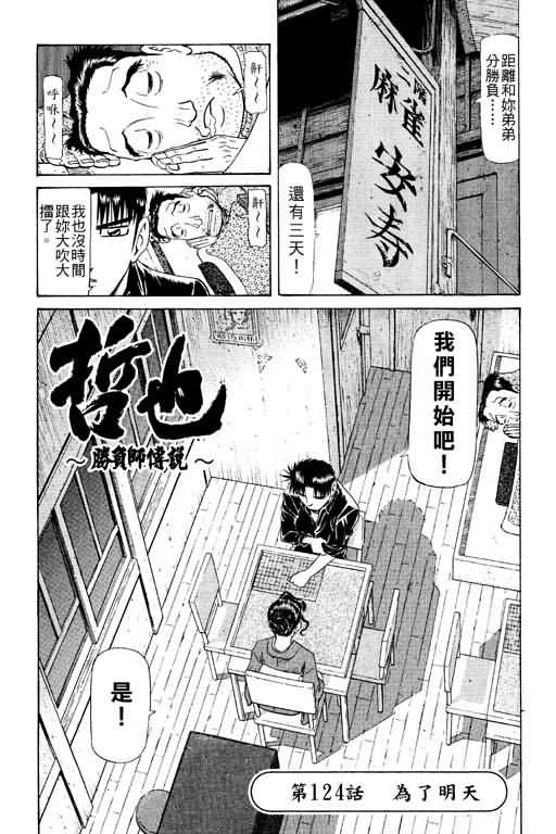 胜负师传说 第15卷 第89页