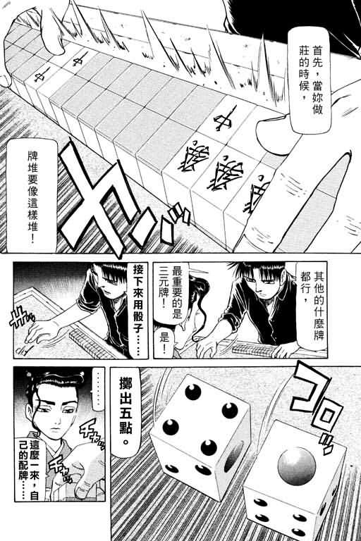 胜负师传说 第15卷 第90页