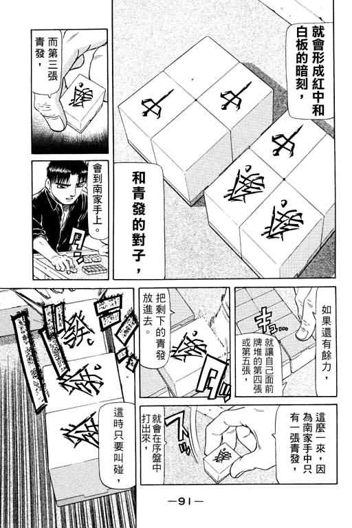 胜负师传说 第15卷 第91页