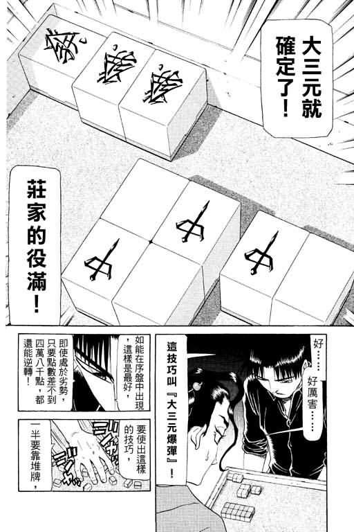 胜负师传说 第15卷 第92页