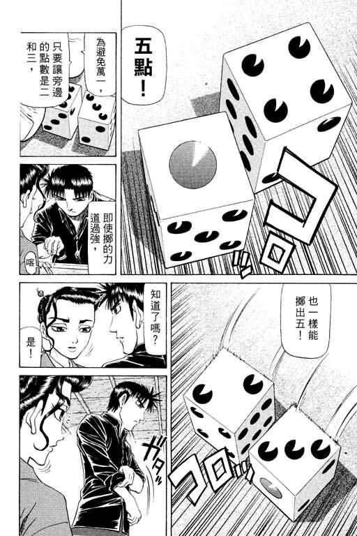 胜负师传说 第15卷 第94页