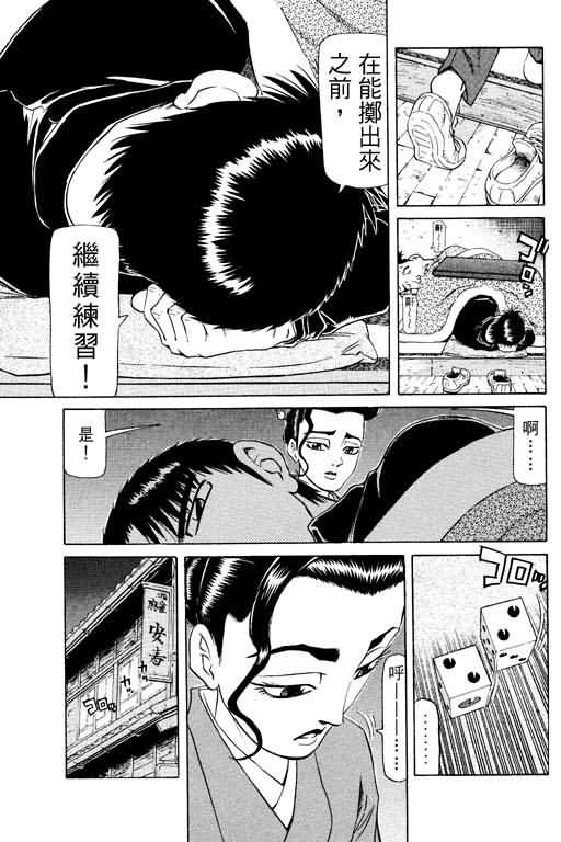 胜负师传说 第15卷 第95页