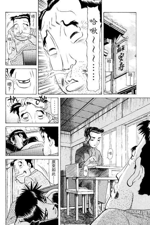 胜负师传说 第15卷 第96页