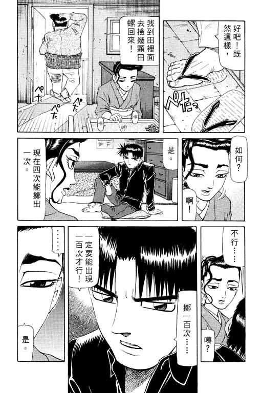 胜负师传说 第15卷 第97页