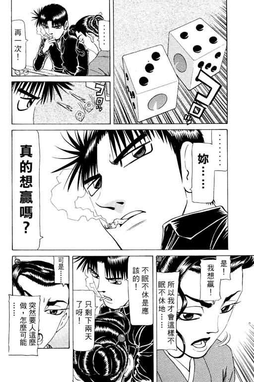 胜负师传说 第15卷 第98页