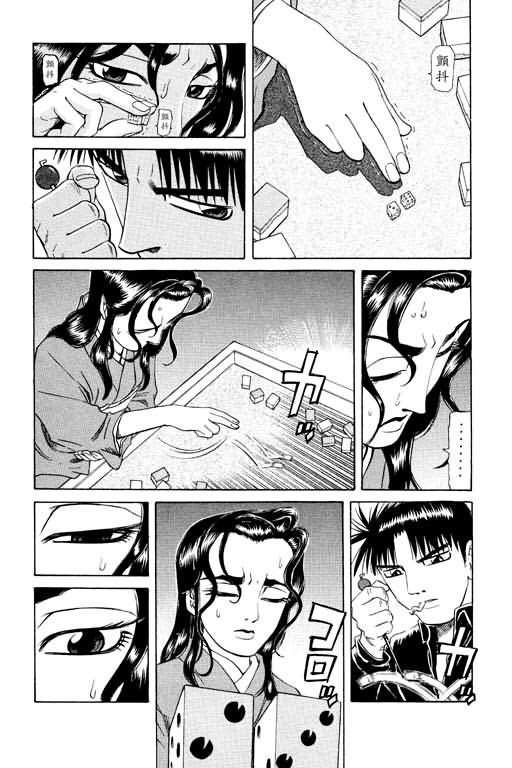 胜负师传说 第15卷 第100页