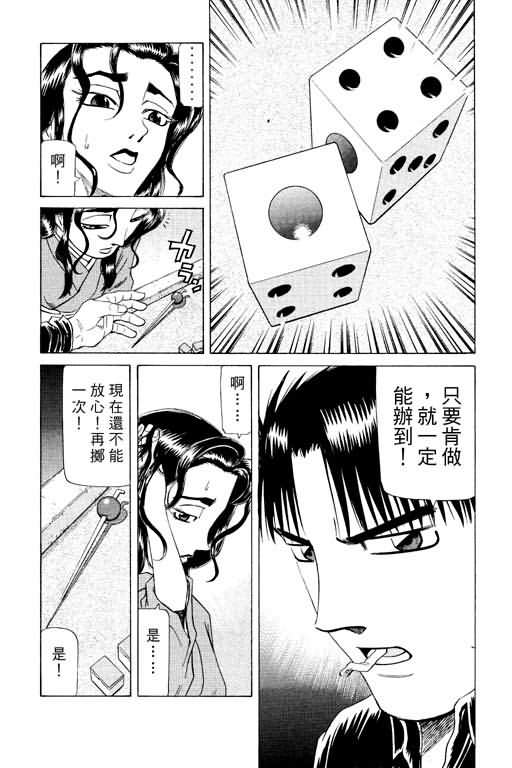 胜负师传说 第15卷 第101页