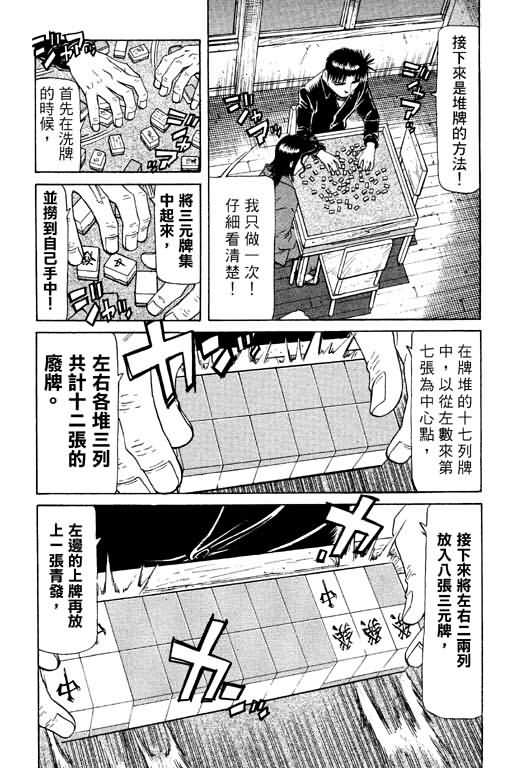 胜负师传说 第15卷 第102页