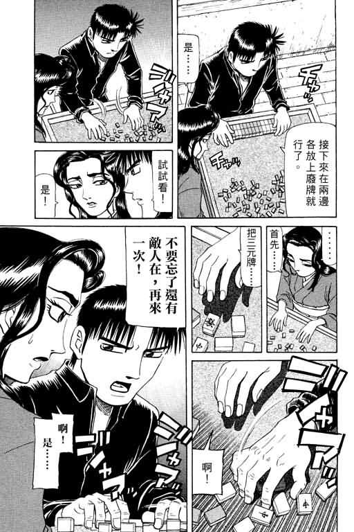胜负师传说 第15卷 第103页