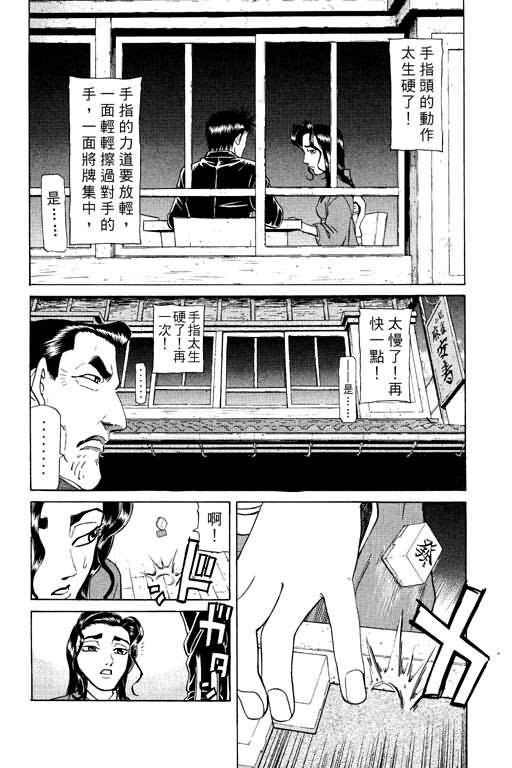 胜负师传说 第15卷 第104页