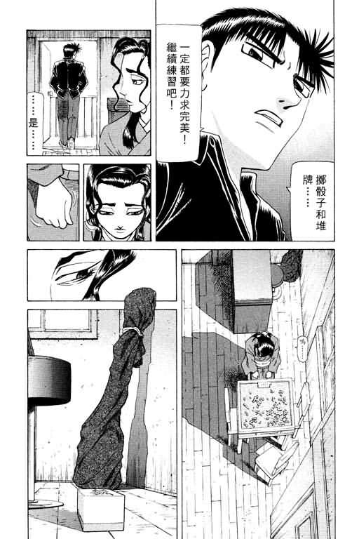 胜负师传说 第15卷 第105页