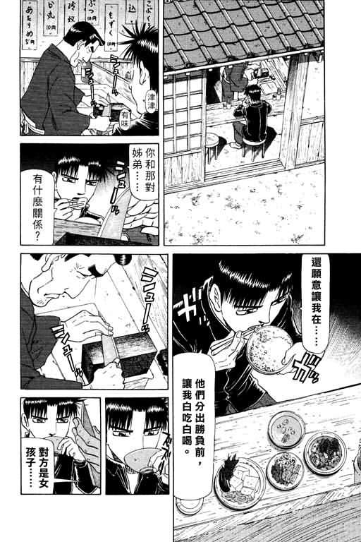 胜负师传说 第15卷 第106页