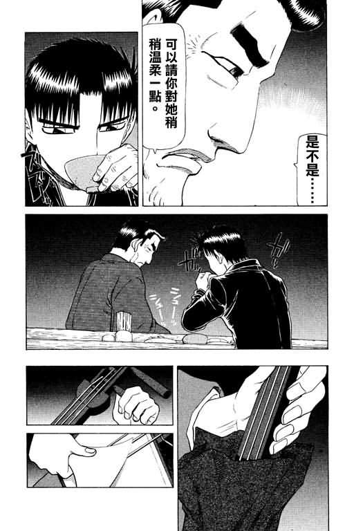 胜负师传说 第15卷 第107页