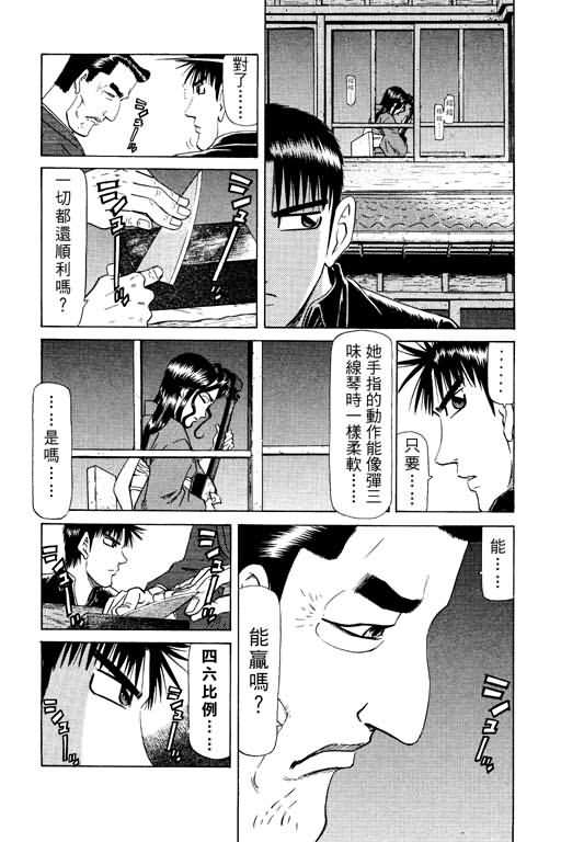 胜负师传说 第15卷 第109页