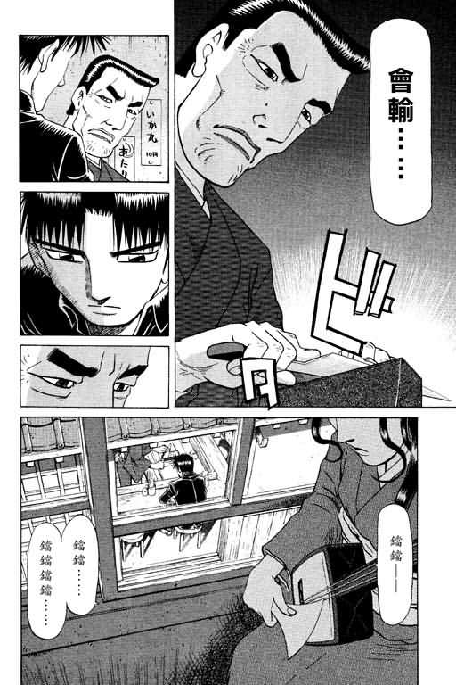 胜负师传说 第15卷 第110页