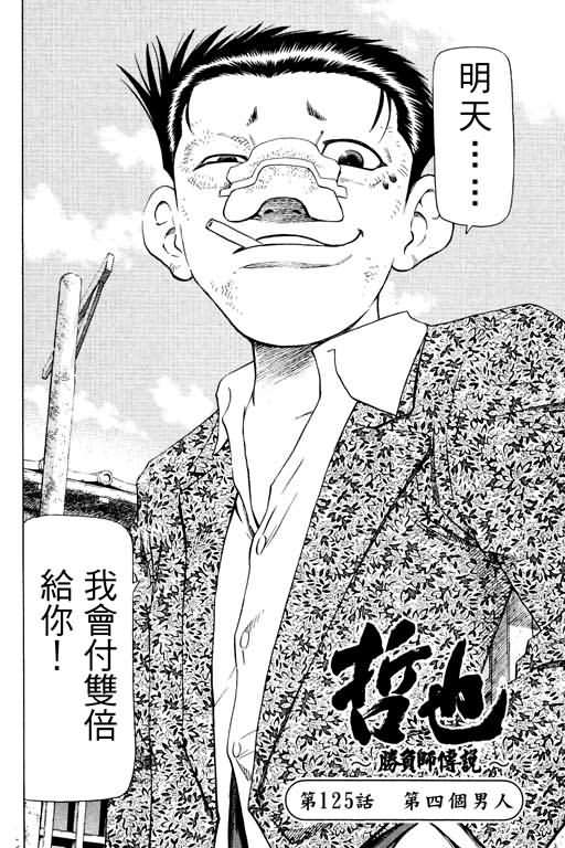 胜负师传说 第15卷 第112页