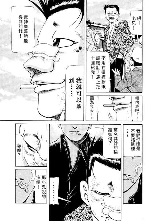 胜负师传说 第15卷 第113页