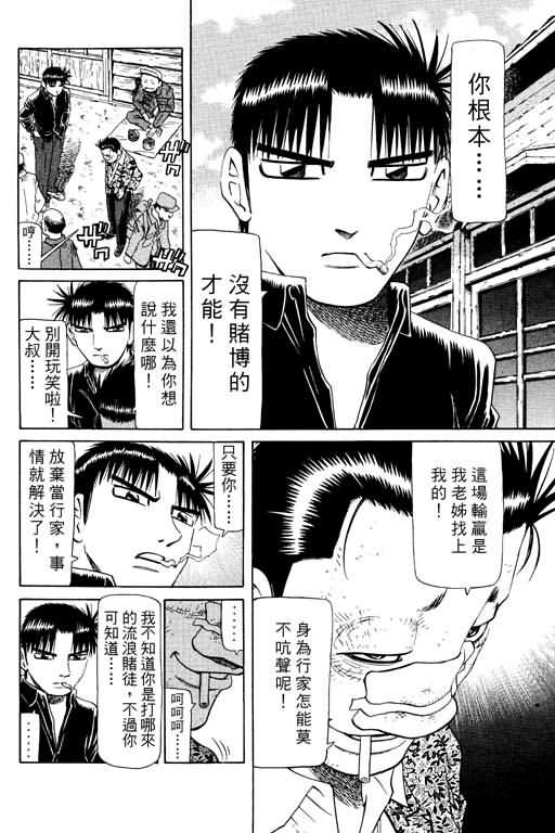 胜负师传说 第15卷 第114页