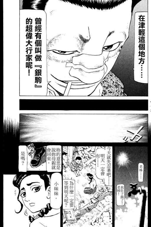 胜负师传说 第15卷 第115页