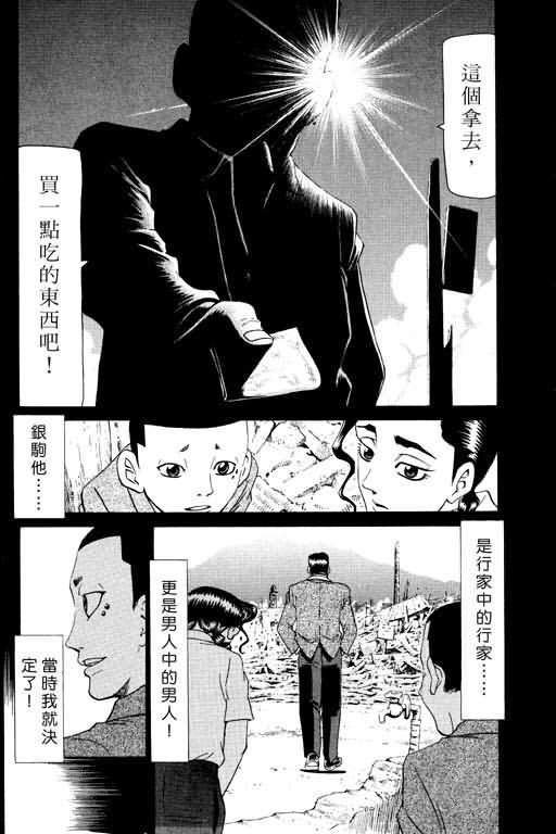 胜负师传说 第15卷 第116页